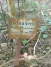 Захоронение ID 1264418