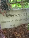 Захоронение ID 1264482