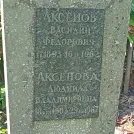 Захоронение ID 1264493