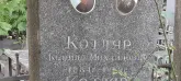 Захоронение ID 1264506