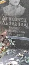 Захоронение ID 1264536