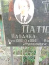 Захоронение ID 1264587