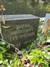 Захоронение ID 1264622