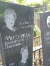 Захоронение ID 1264690