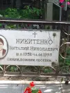Захоронение ID 1264738