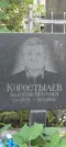 Захоронение ID 1264812