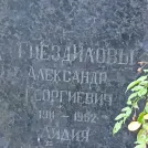 Захоронение ID 1264847