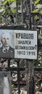 Захоронение ID 1264923
