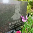 Захоронение ID 1264992