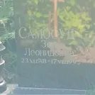 Захоронение ID 1265052