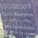 Захоронение ID 1265083