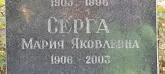 Захоронение ID 1265136