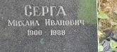 Захоронение ID 1265140