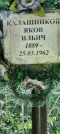 Захоронение ID 1265174