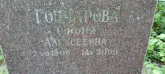 Захоронение ID 1265236