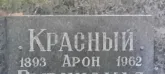 Захоронение ID 1265253