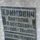 Захоронение ID 1265255