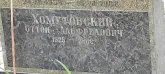 Захоронение ID 1265451
