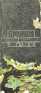 Захоронение ID 1265512