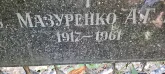 Захоронение ID 1265583