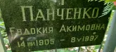 Захоронение ID 1265617