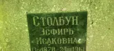 Захоронение ID 1265648