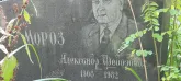 Захоронение ID 1265781