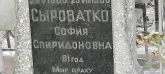 Захоронение ID 1265794