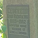 Захоронение ID 1265843