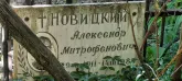 Захоронение ID 1265869