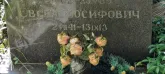 Захоронение ID 1265910