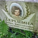 Захоронение ID 1265923