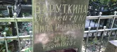 Захоронение ID 1266040