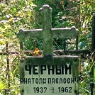 Захоронение ID 1266051