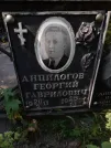 Захоронение ID 1266082