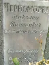 Захоронение ID 1266093