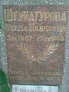 Захоронение ID 1266103