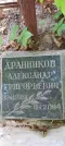 Захоронение ID 1266279