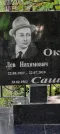 Захоронение ID 1266303