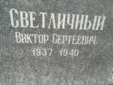 Захоронение ID 1266420