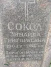 Захоронение ID 1266498