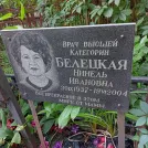 Захоронение ID 1266503