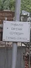Захоронение ID 1266584