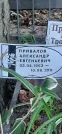 Захоронение ID 1266586