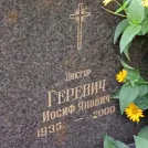 Захоронение ID 1266651