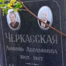 Захоронение ID 1266654