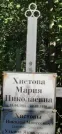 Захоронение ID 1266720