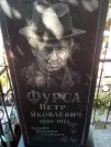 Захоронение ID 1266886