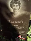 Захоронение ID 1266943