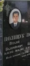 Захоронение ID 1266981